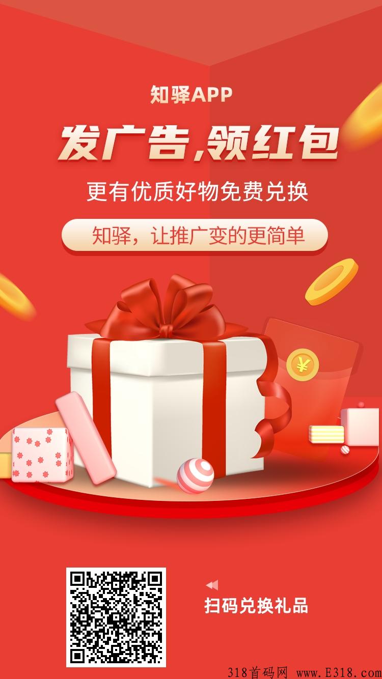 知驿app，地主租赁模式，轻松赚米