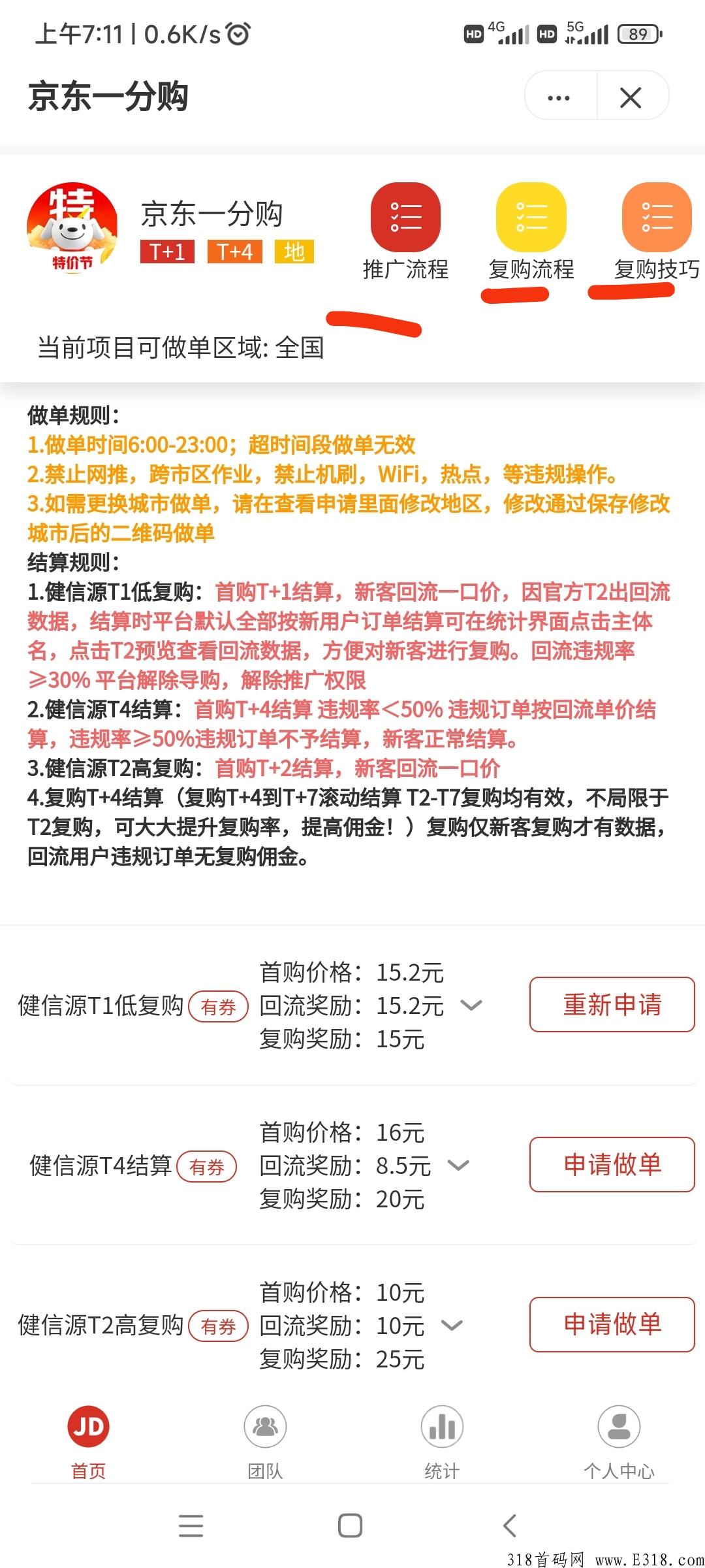 新蜂客平台首码，主打京东一分购，快手极速