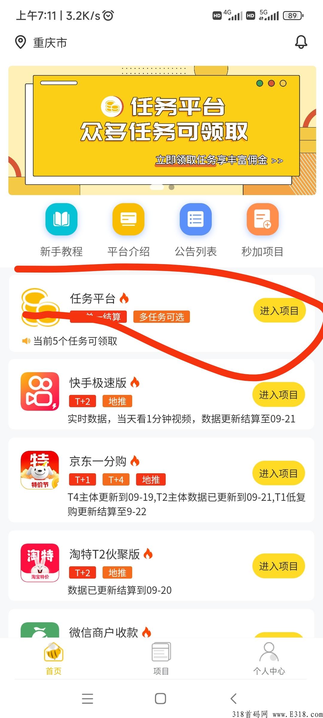 新蜂客平台首码，主打京东一分购，快手极速