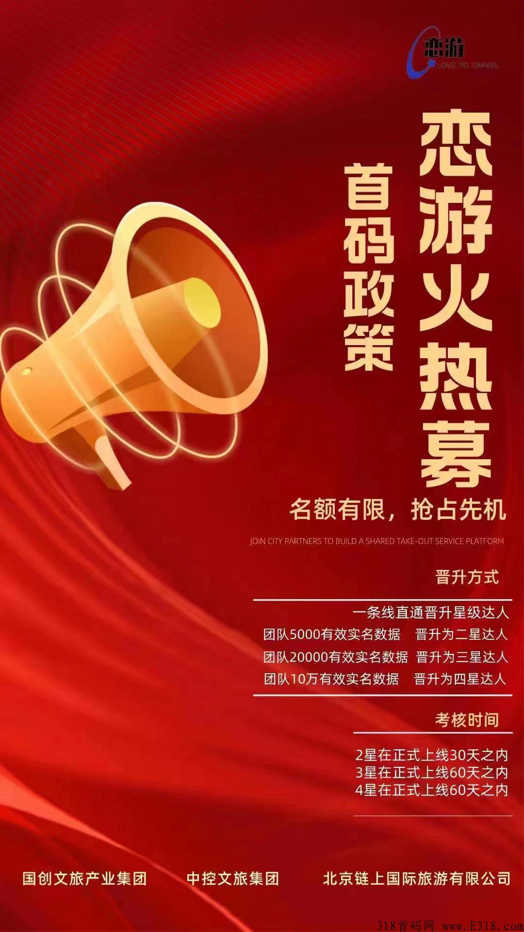 恋游对接首码大小团队长