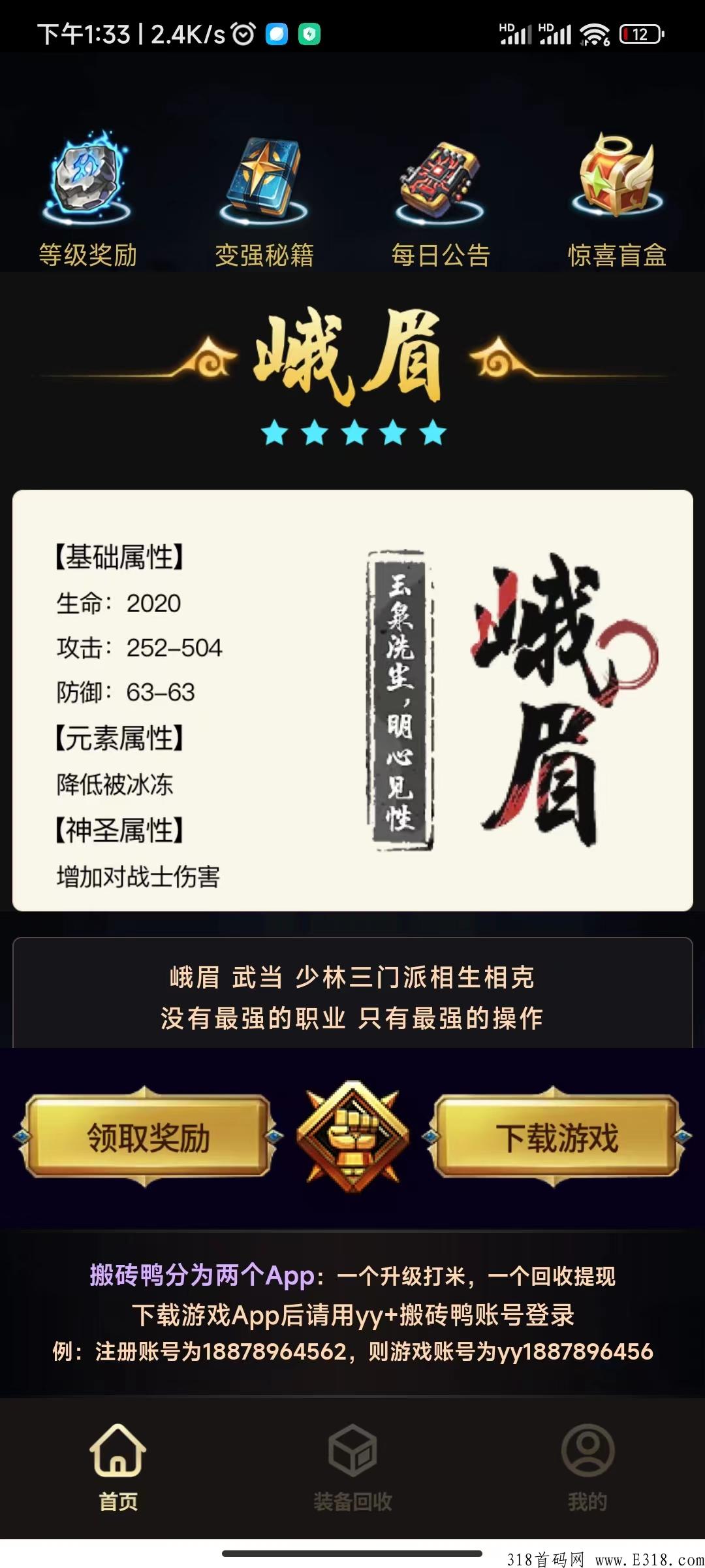 搬砖鸭隆重上线，传奇手游，直推百分之20收益，共12级收益，一件装备价高