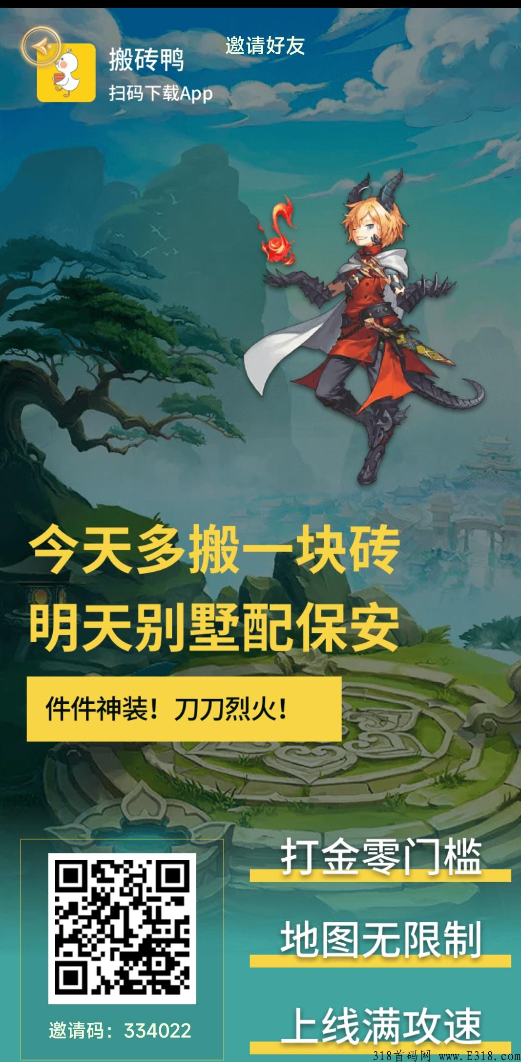 搬砖鸭！首码刚出一秒，打金传奇，开区五倍回收和盲盒奖励，速度上车