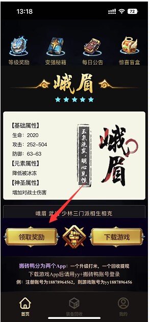 搬砖鸭！首码刚出一秒，打金传奇，开区五倍回收和盲盒奖励，速度上车