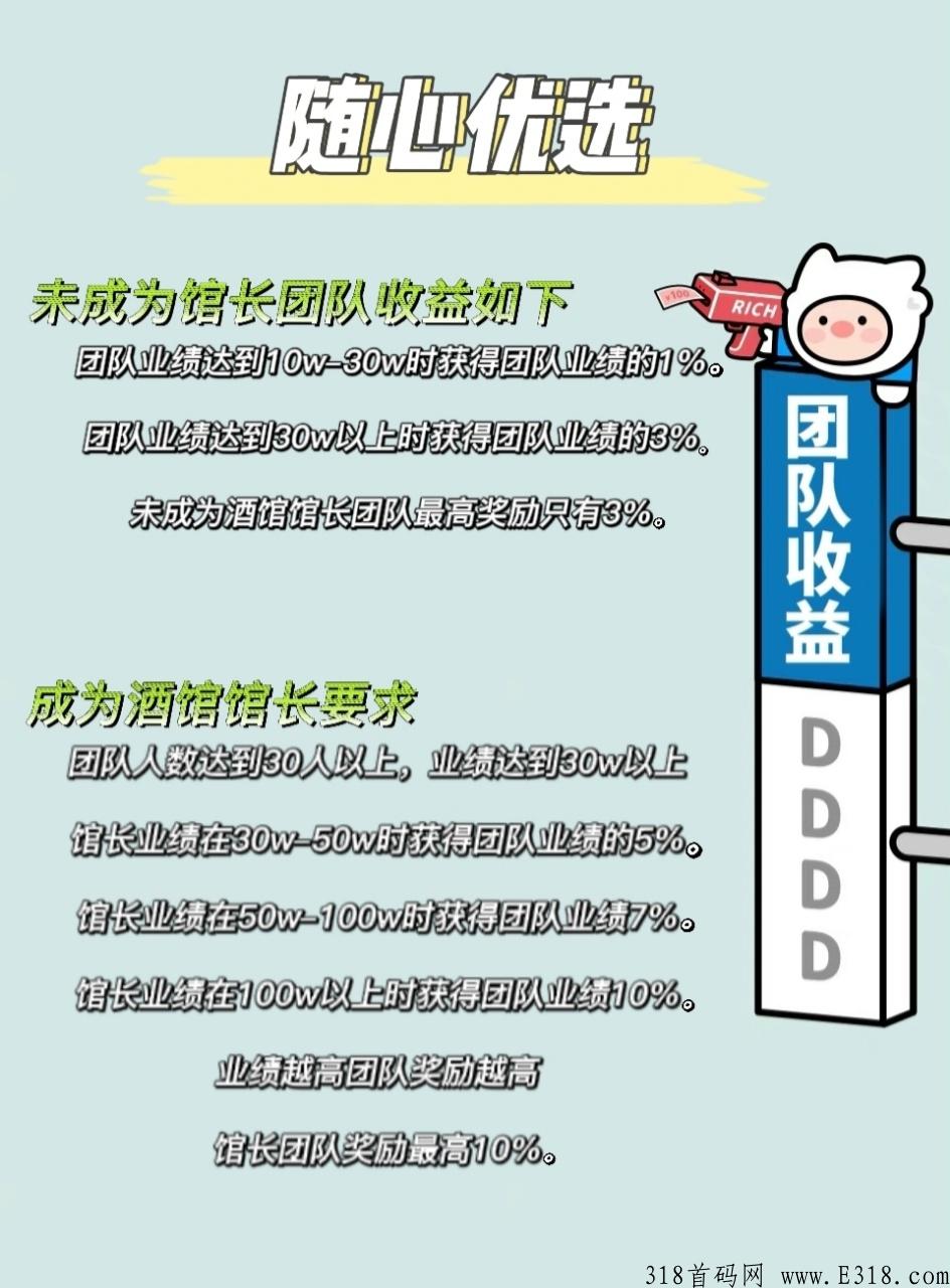 随心优选，天花板级别项目，下月上线