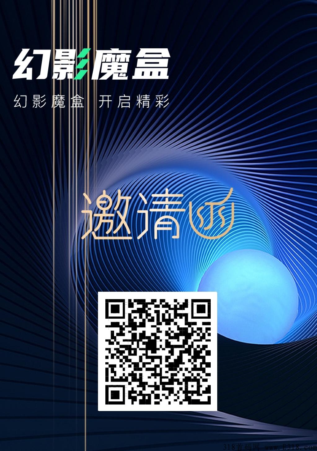 幻影魔盒即将火热上线