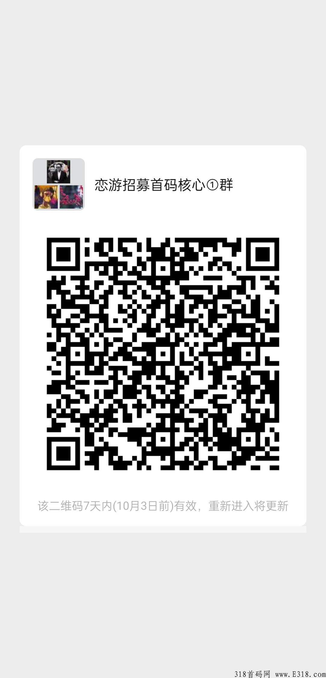 下月月底大项目，恋游/链上旅游/过年项目，过年官方招募首码