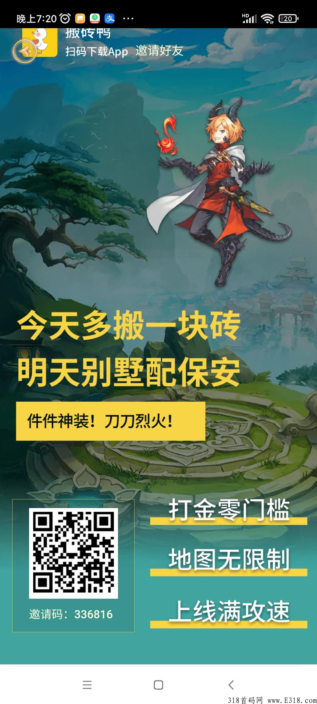 搬砖鸭首码火爆上线，邀请码是多少，打金装备官方回收！