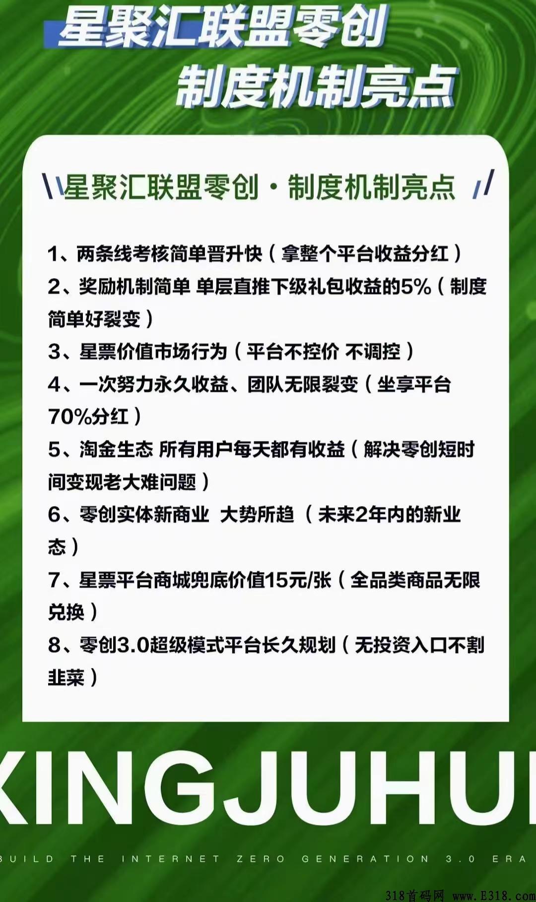 全网火爆上线星聚汇，新人注册认证赠送任务包，平台保底收益高