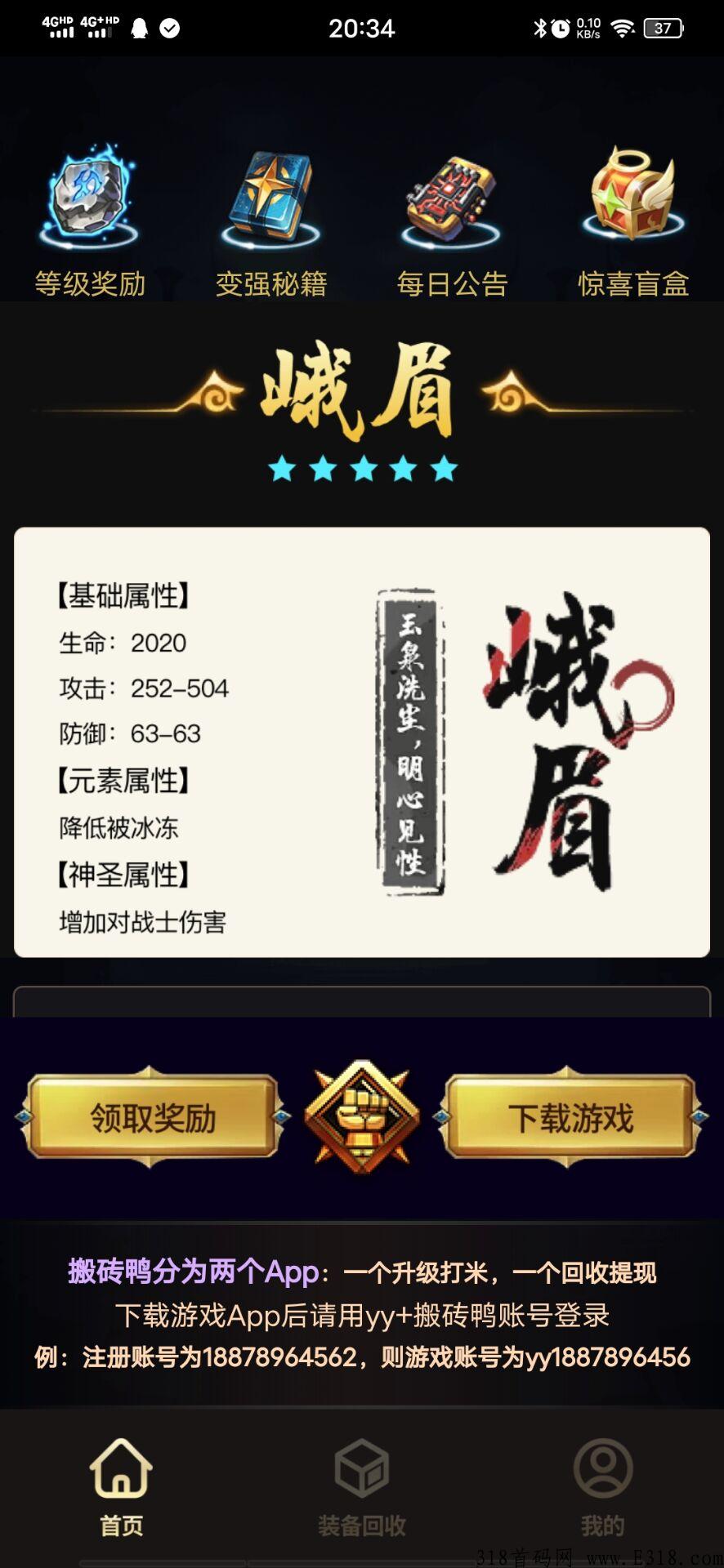 今年最给力项目隆重上线，传奇手游，直推百分之20收益，共12级收益，装备回收高