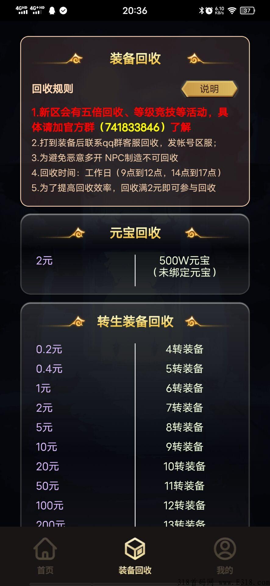 今年最给力项目隆重上线，传奇手游，直推百分之20收益，共12级收益，装备回收高