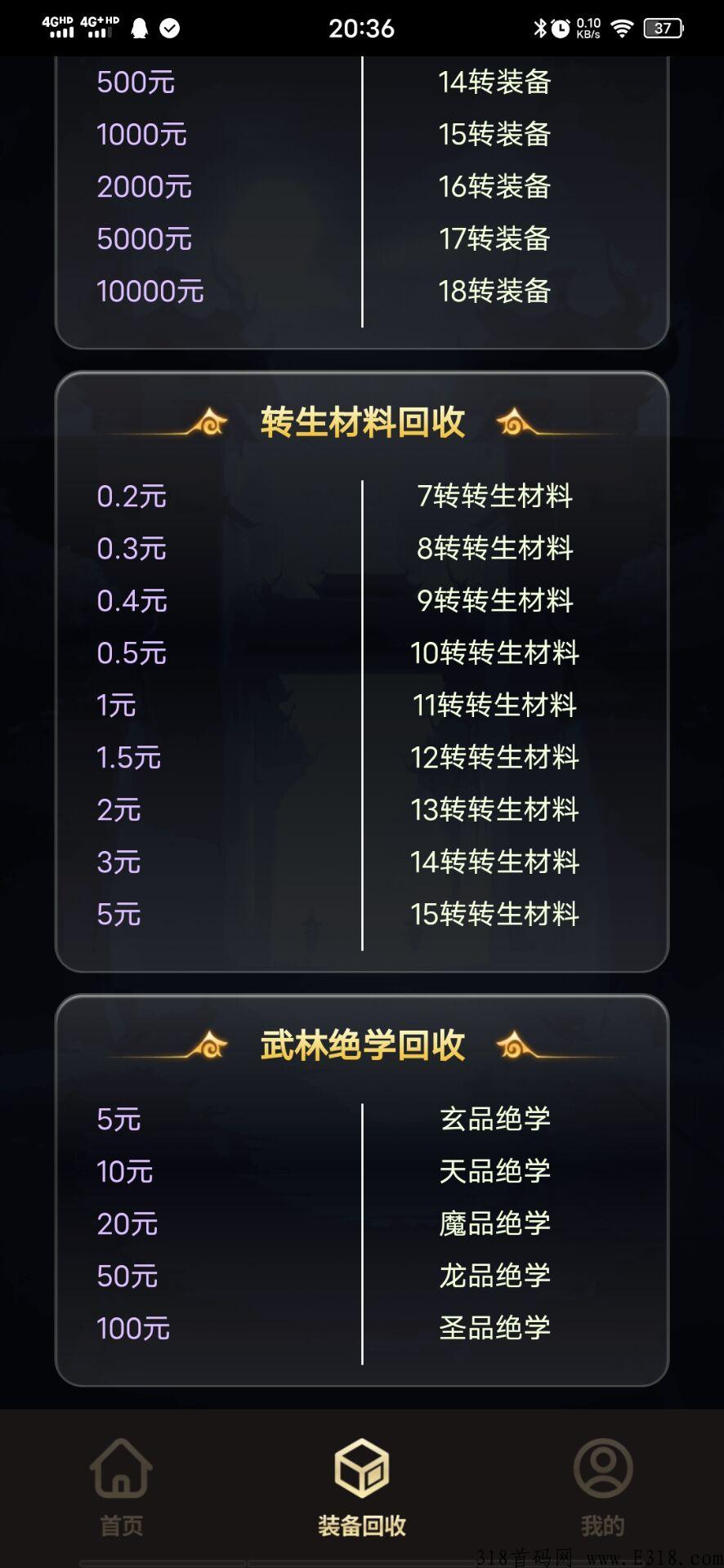 今年最给力项目隆重上线，传奇手游，直推百分之20收益，共12级收益，装备回收高