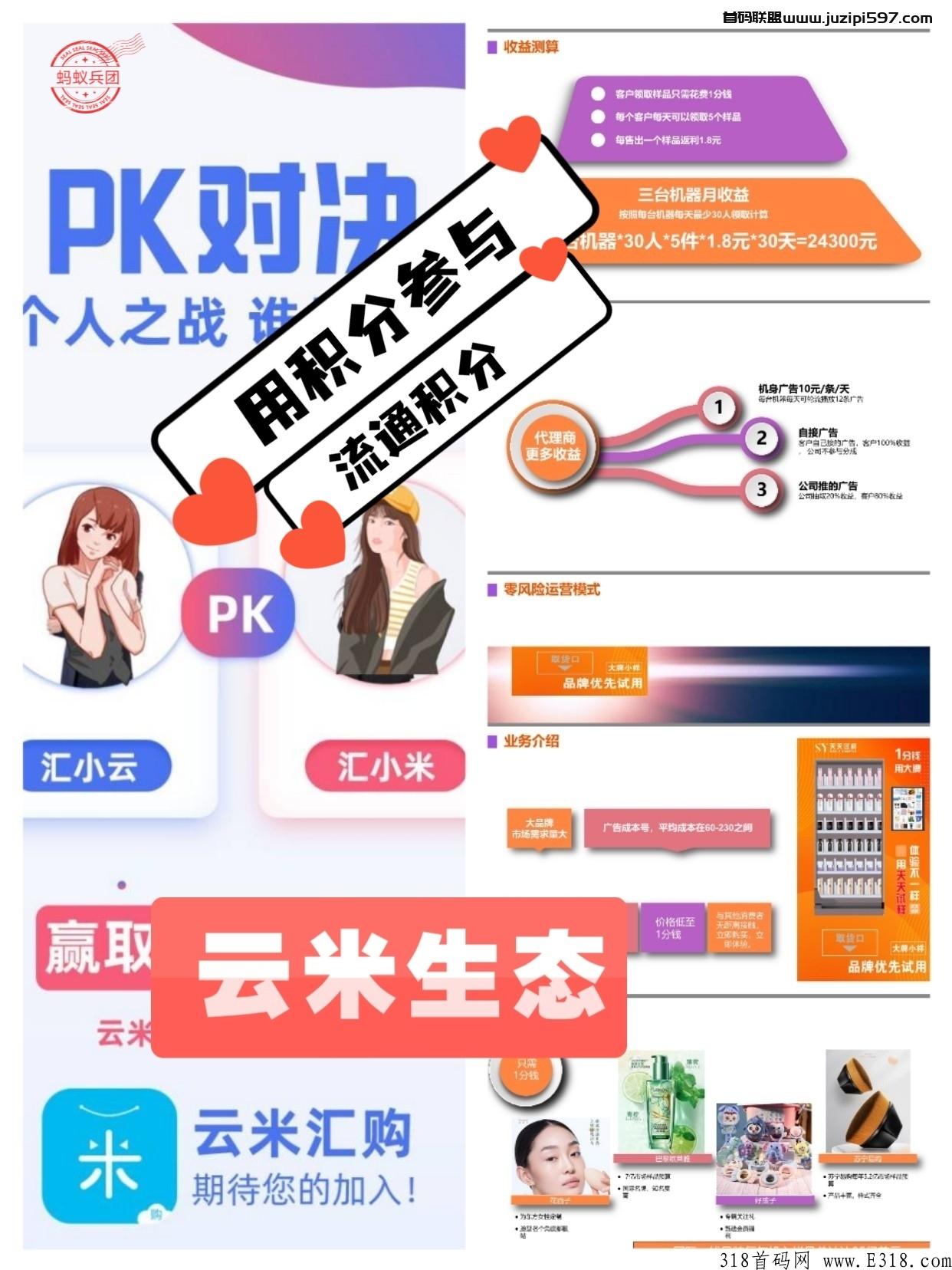 云米汇购，全新首码顶级扶持碾压全网项目，即将上线
