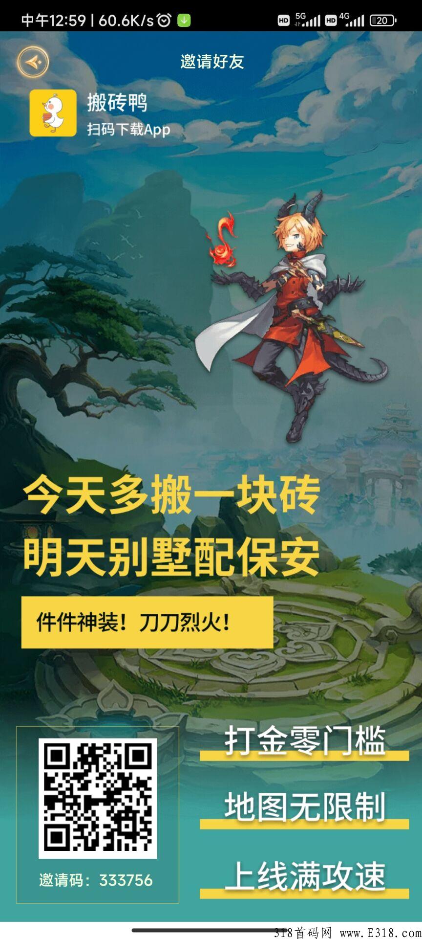 搬砖鸭怒火合击传奇手游，开服五倍价格回收，百分之20提成，12代提成，切勿错过