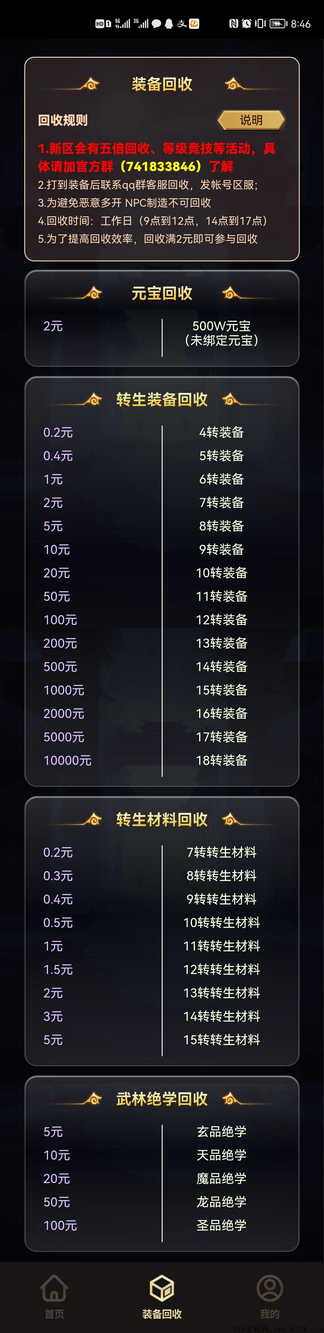 搬砖鸭怒火合击传奇手游，开服五倍价格回收，百分之20提成，12代提成，切勿错过