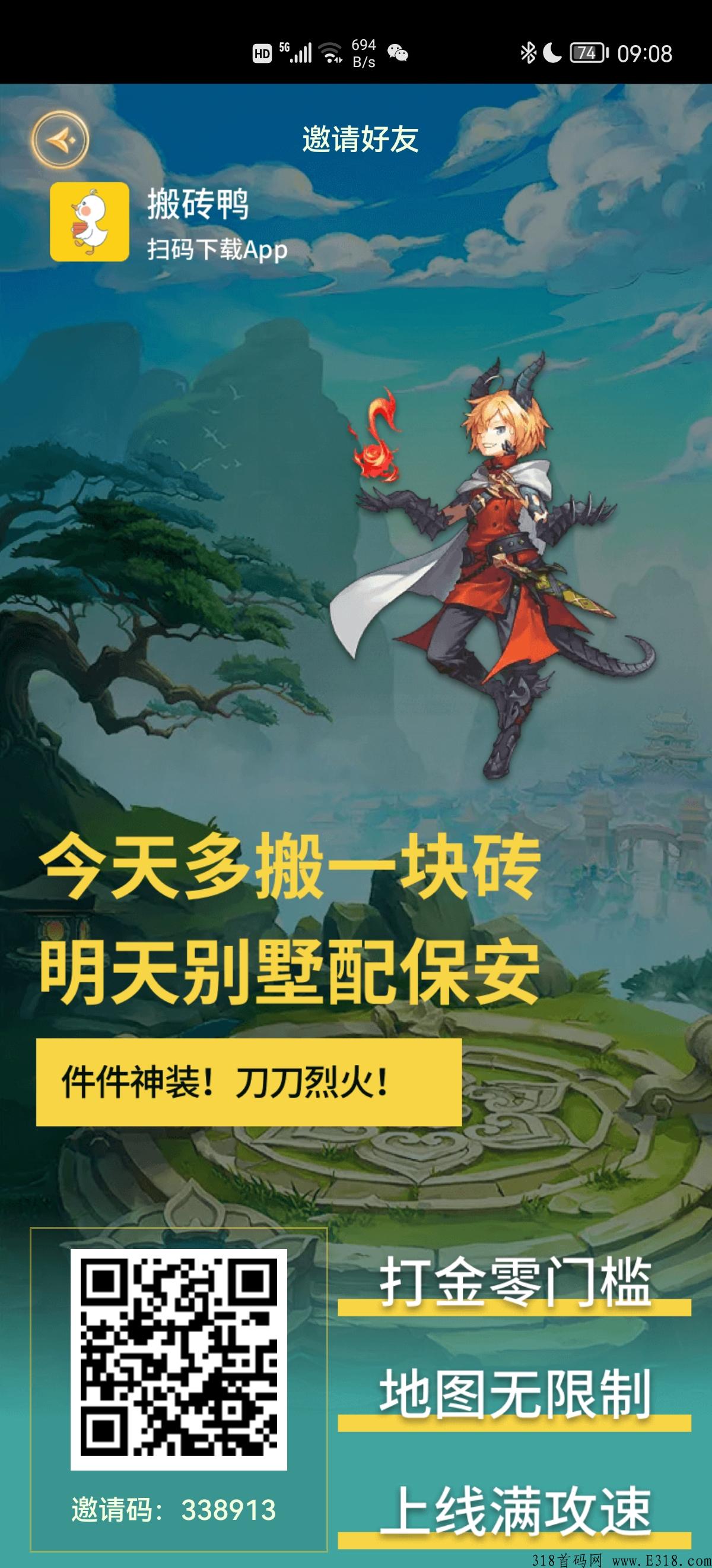 搬砖鸭 ，最新搬砖手游，推广三代收益