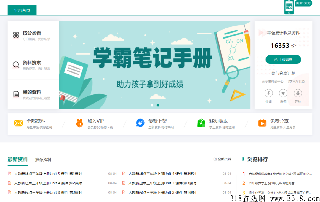 操作学科资料项目，收益高，复制搬运赚米，实现收益长线规划，系统自动化成交