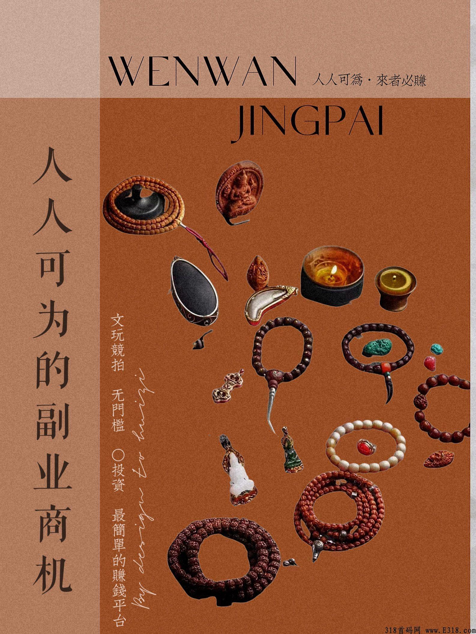 文玩竞拍