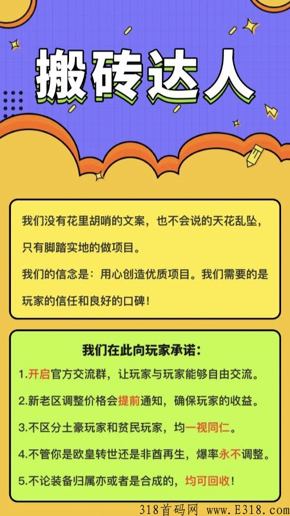 首码刚出，搬砖达人，第一批抢占注册