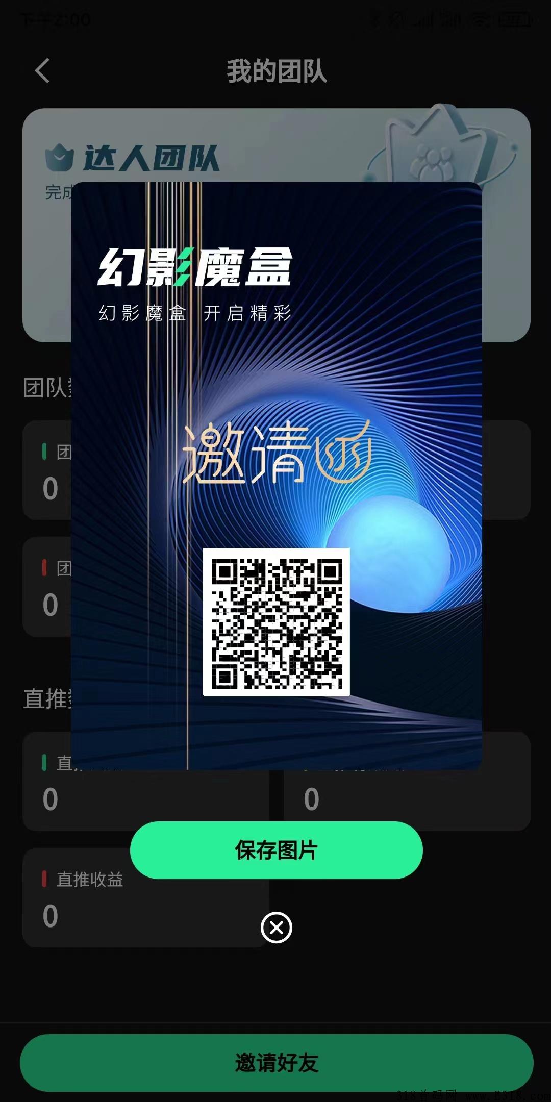 幻影魔盒首码，全网最高扶持，首次免单