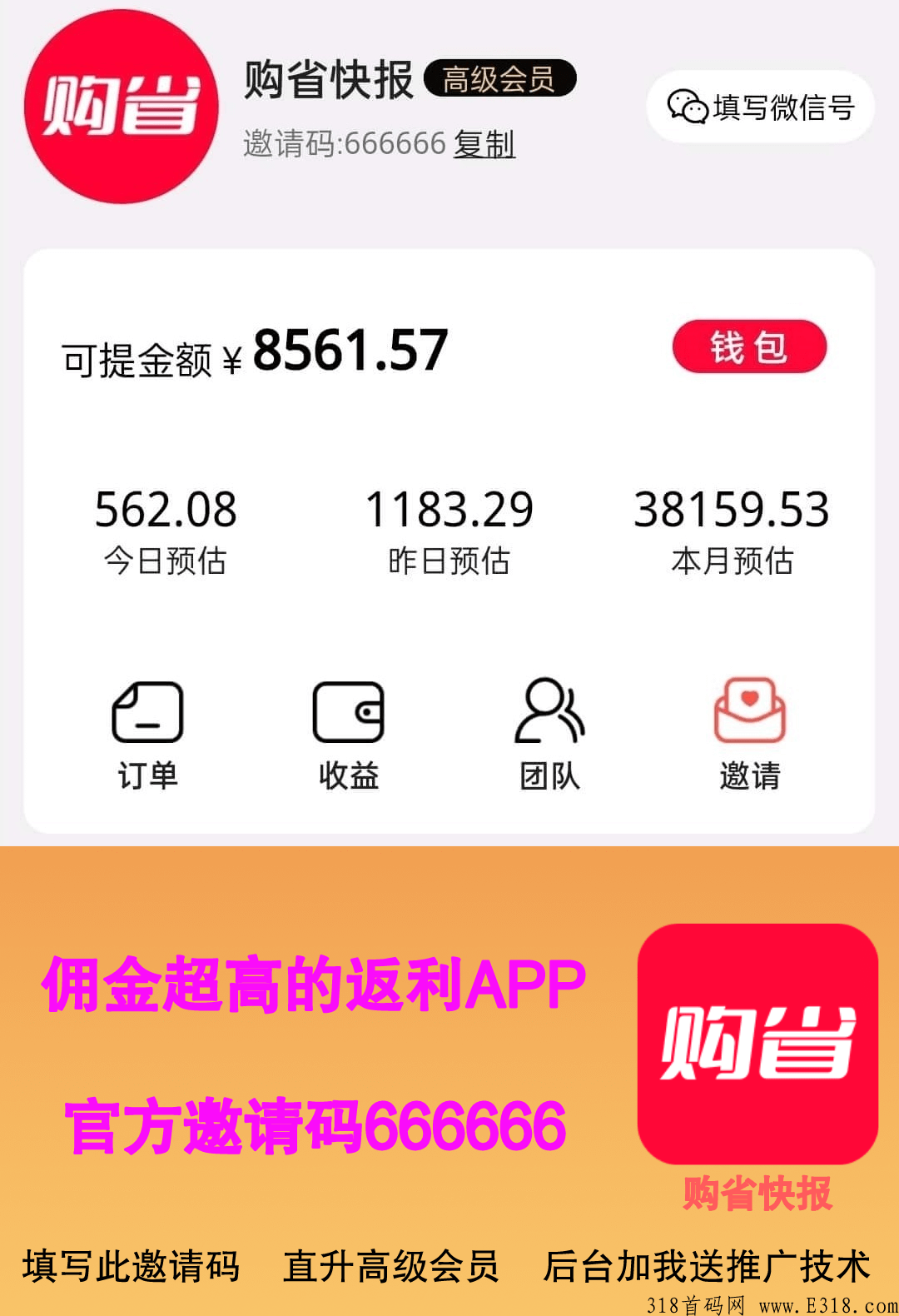 购省快报，如何省，新人没有邀请码怎么办