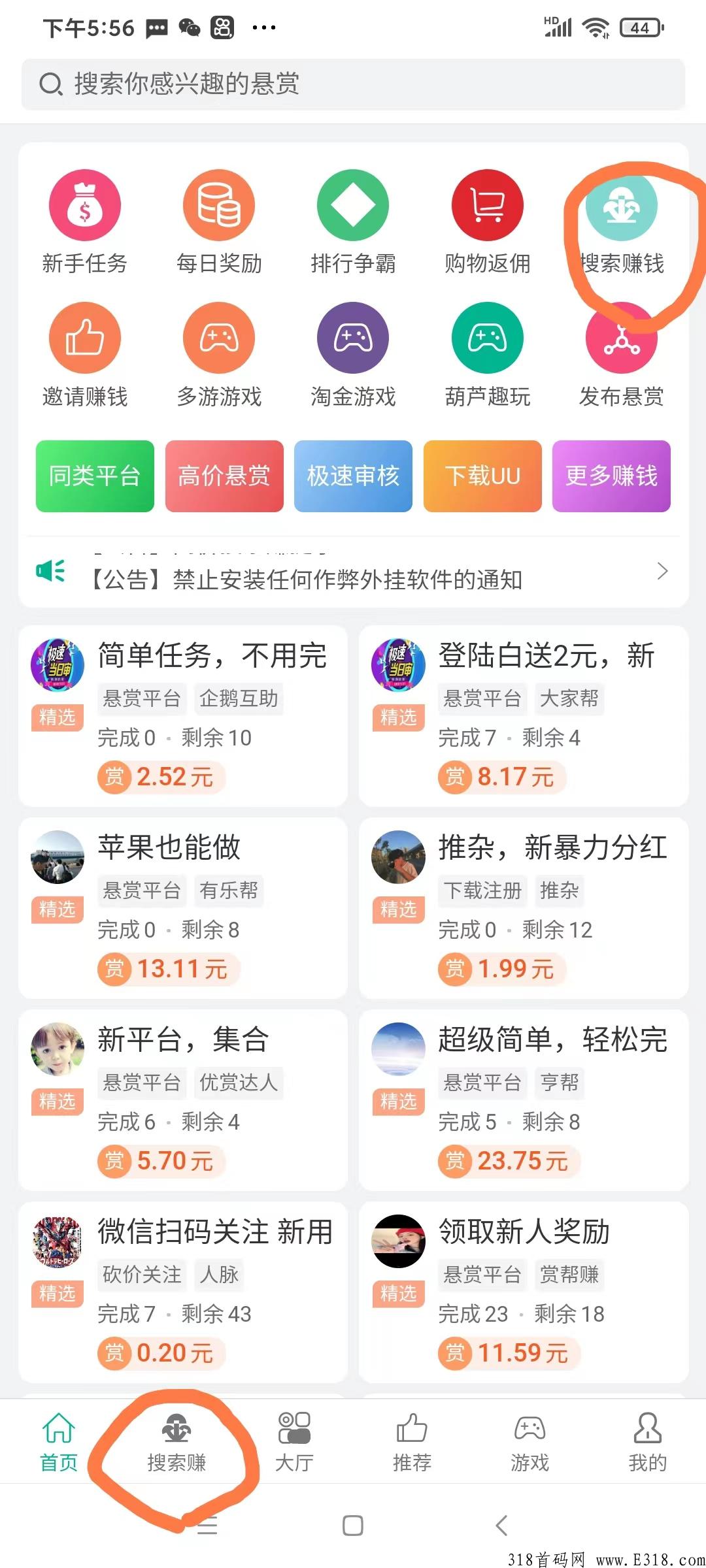 UU堂，搜索赚米，撸羊毛的神器，亲测才来推荐