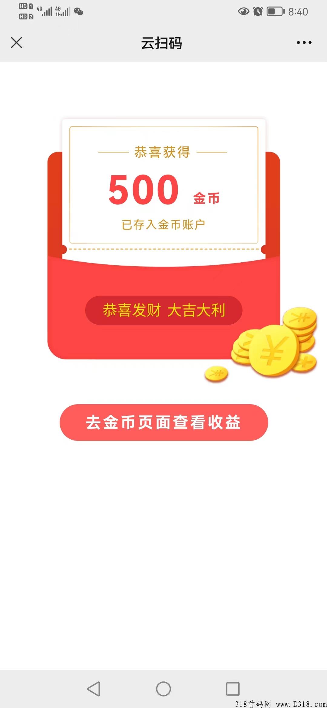 【6秒阅读】云扫码阅读，更新，每天领奖励