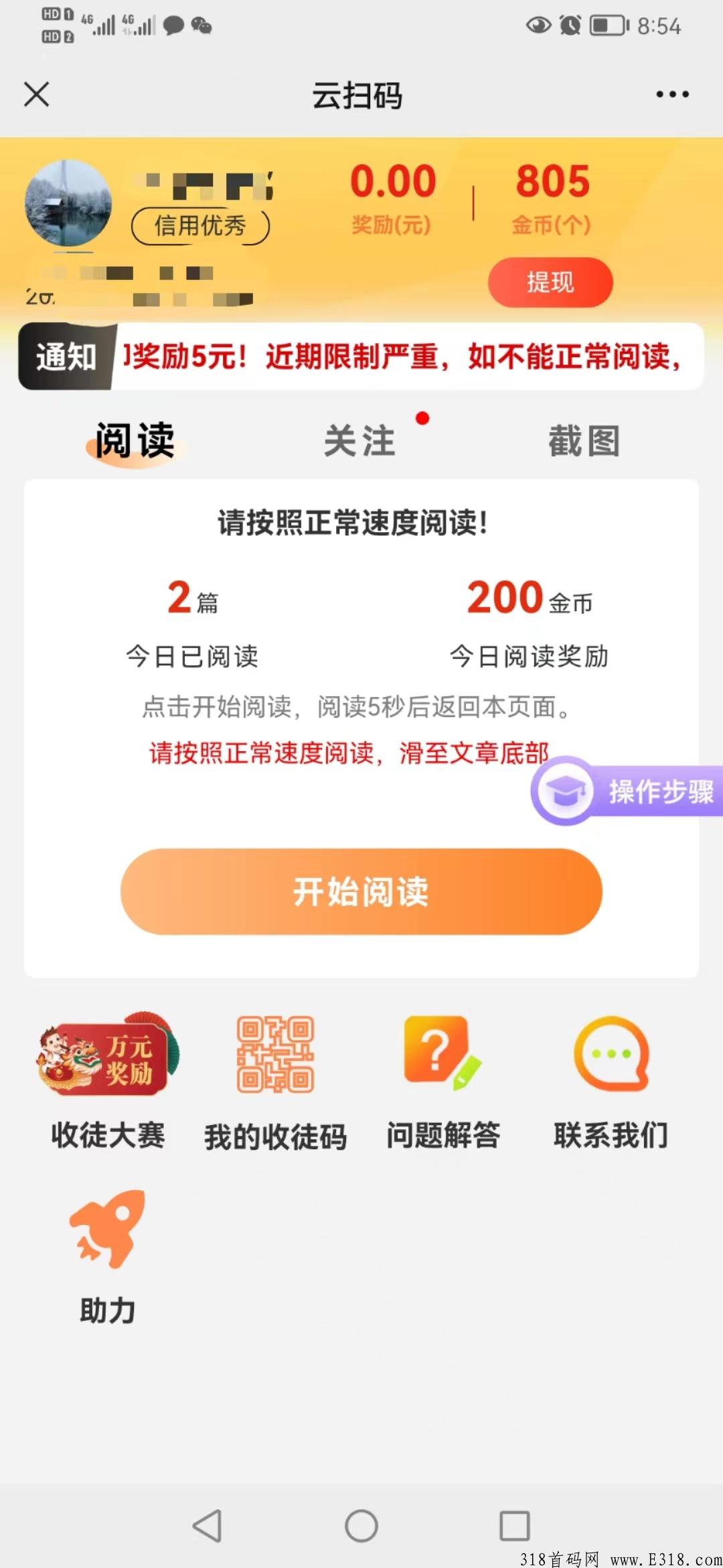 【6秒阅读】云扫码阅读，更新，每天领奖励