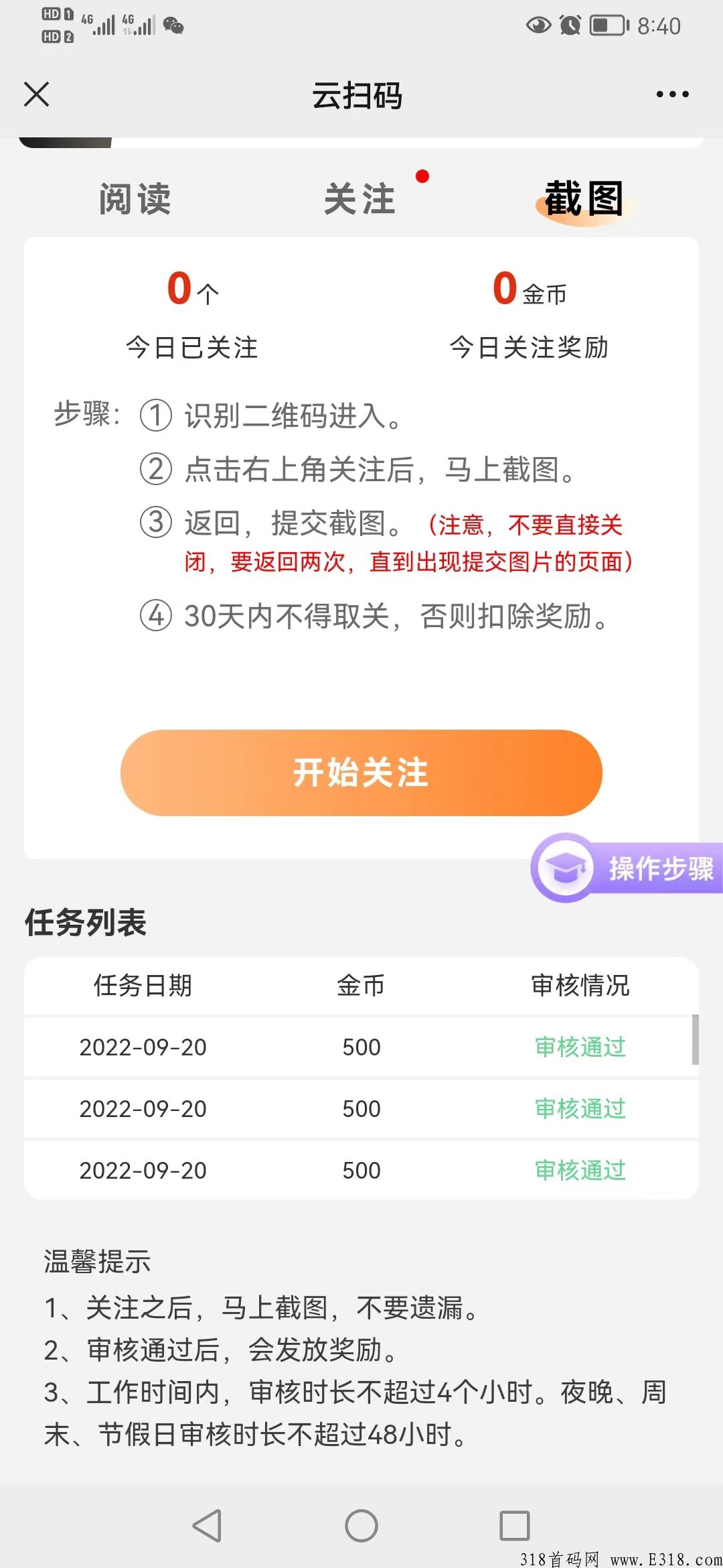 【6秒阅读】云扫码阅读，更新，每天领奖励