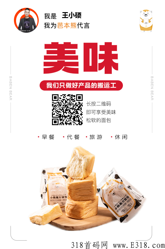 芭本熊品牌创业项目