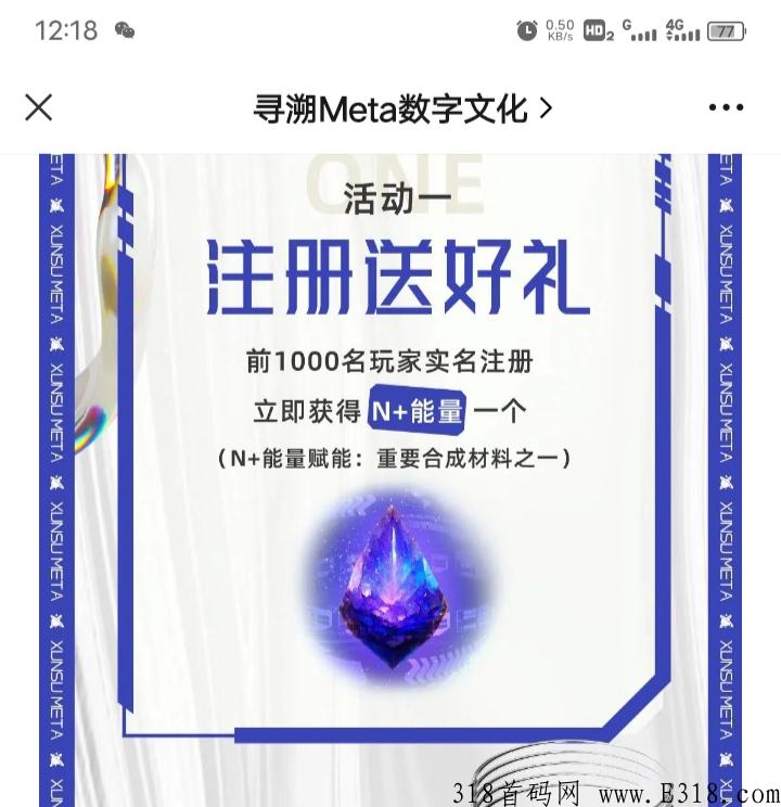 寻溯mete艺术，首码注册送空投，价值高