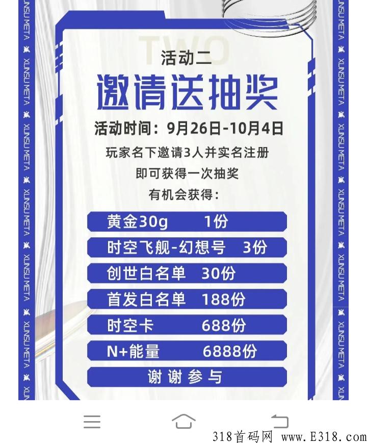 寻溯mete艺术，首码注册送空投，价值高