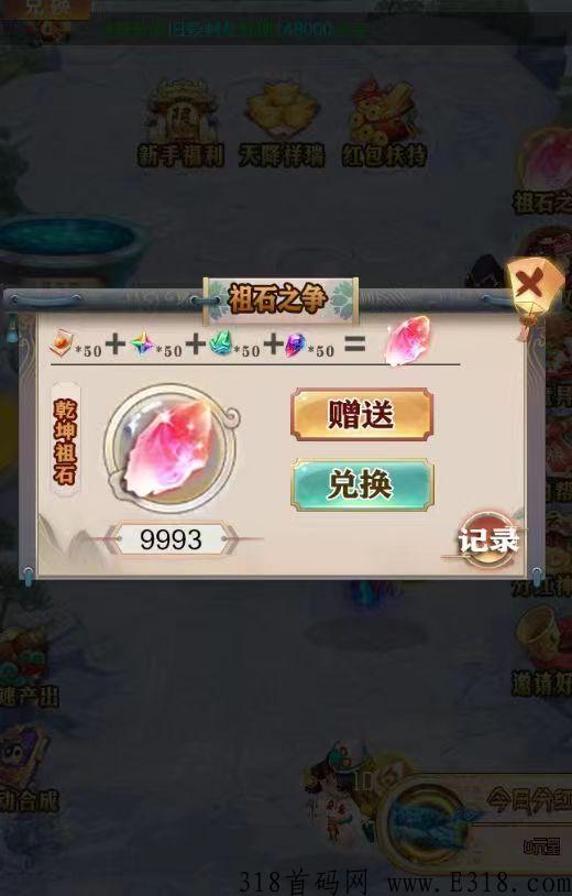 幻世仙缘首码，已开通祖石交易