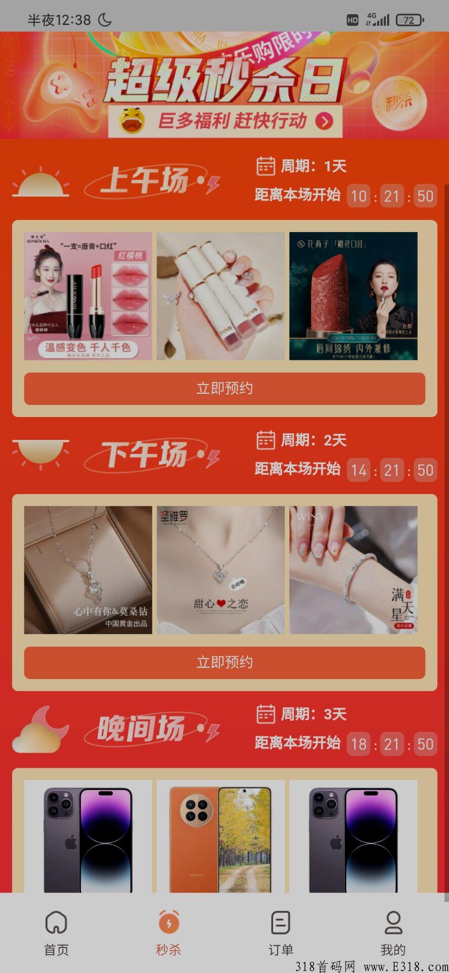 欢乐购 互助竞拍 火爆上线