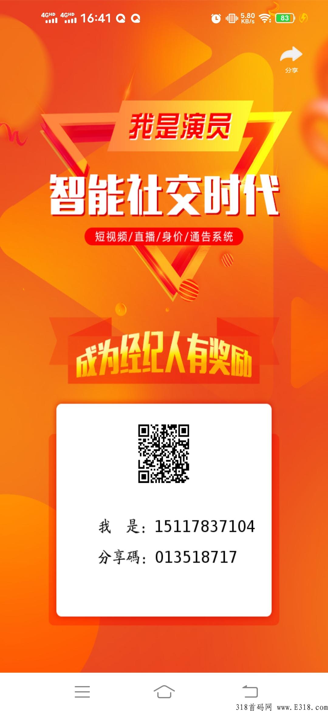 首码(我是演员)以更新完毕，推广下级实名可得奖励，提现已到