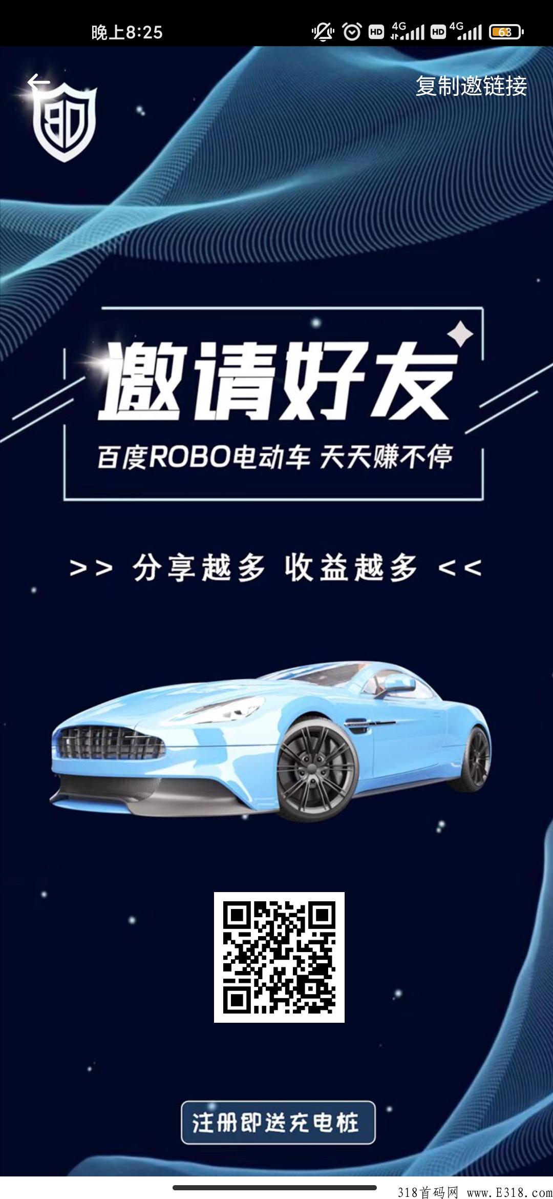 百度电动车，最强项目，刚出一秒