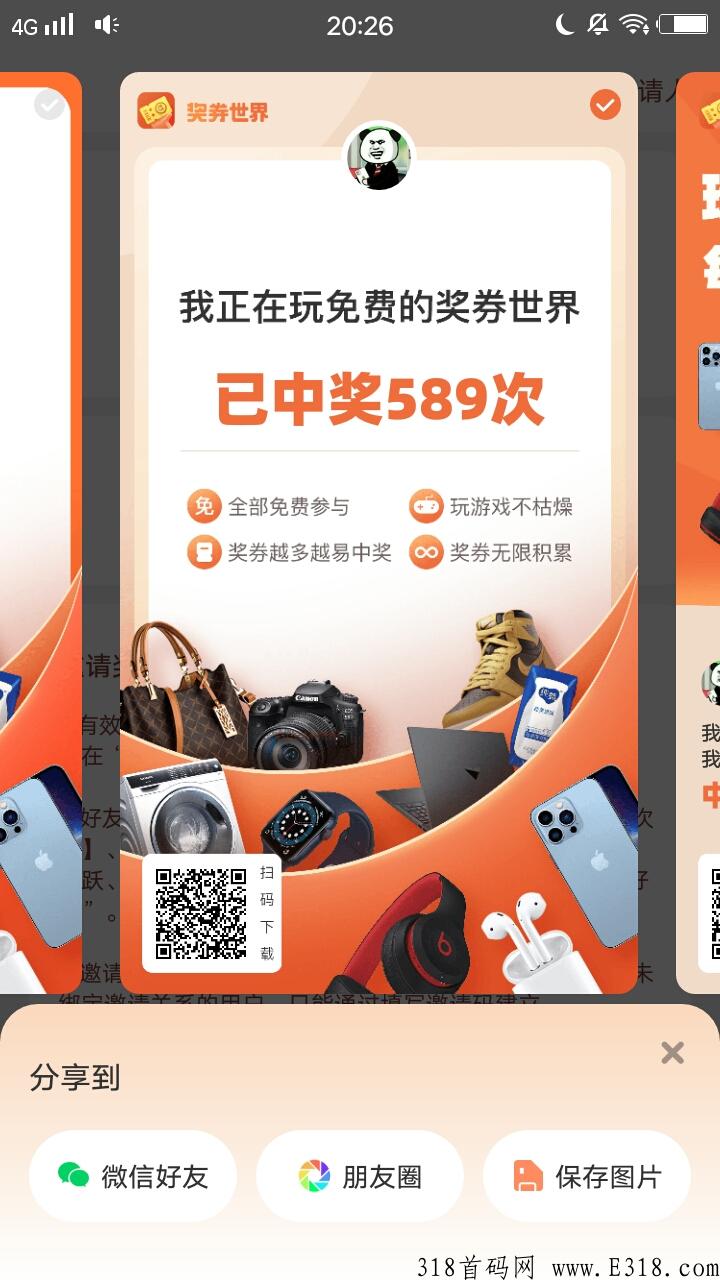 超级首码奖卷世界，给力的项目