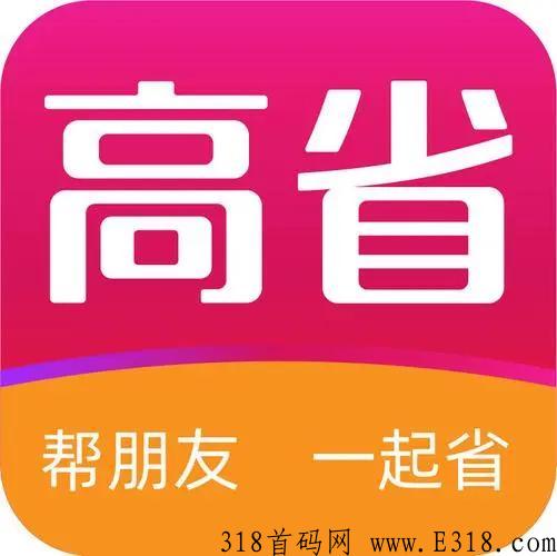 高省是什么？真的可以赚米吗？