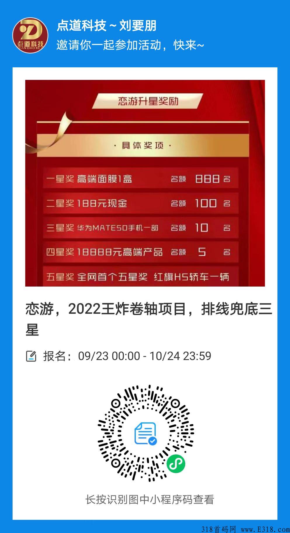 恋游占位了，首码对接大小团队长兜底三星大区，上星重金扶持