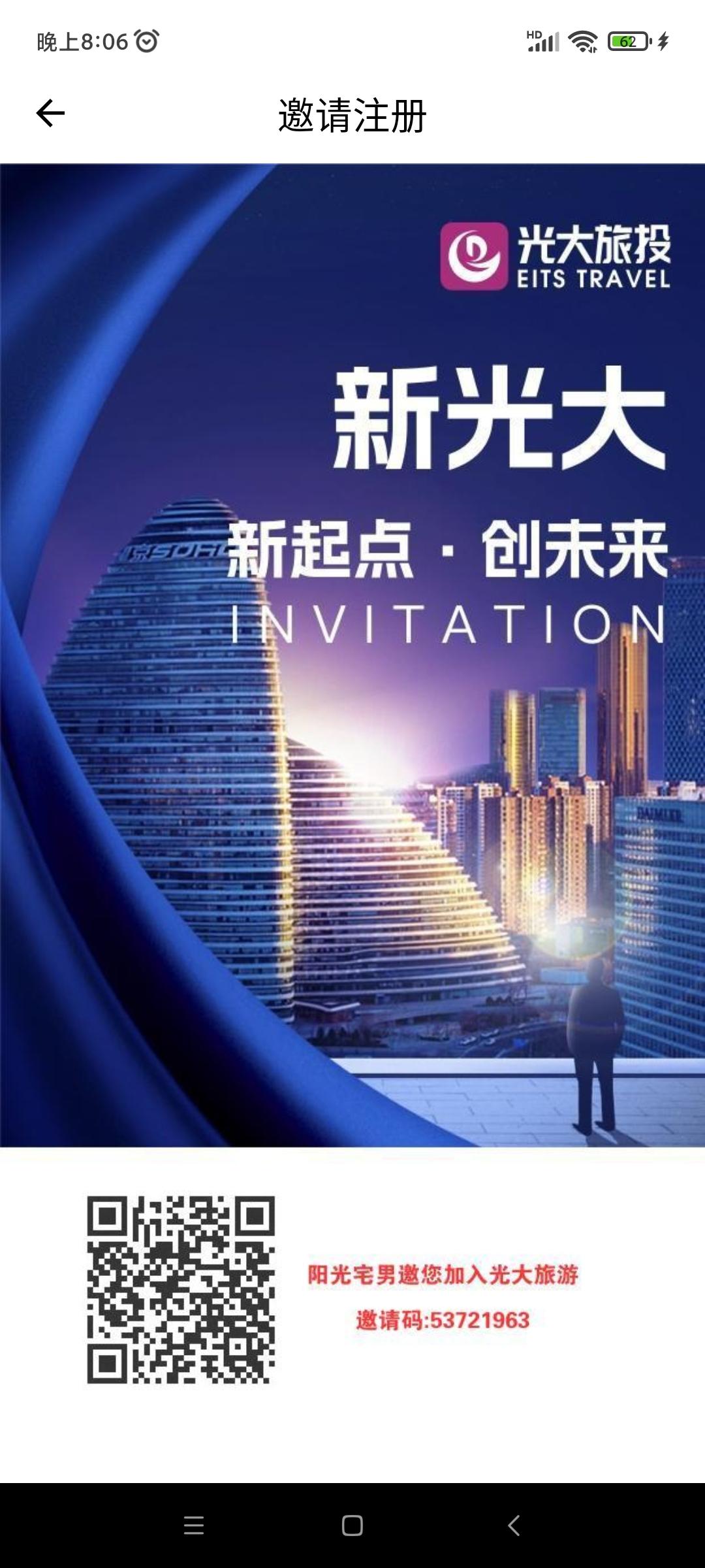 光大旅游的邀请码是多少呢？价格持续上涨，变现条件最低