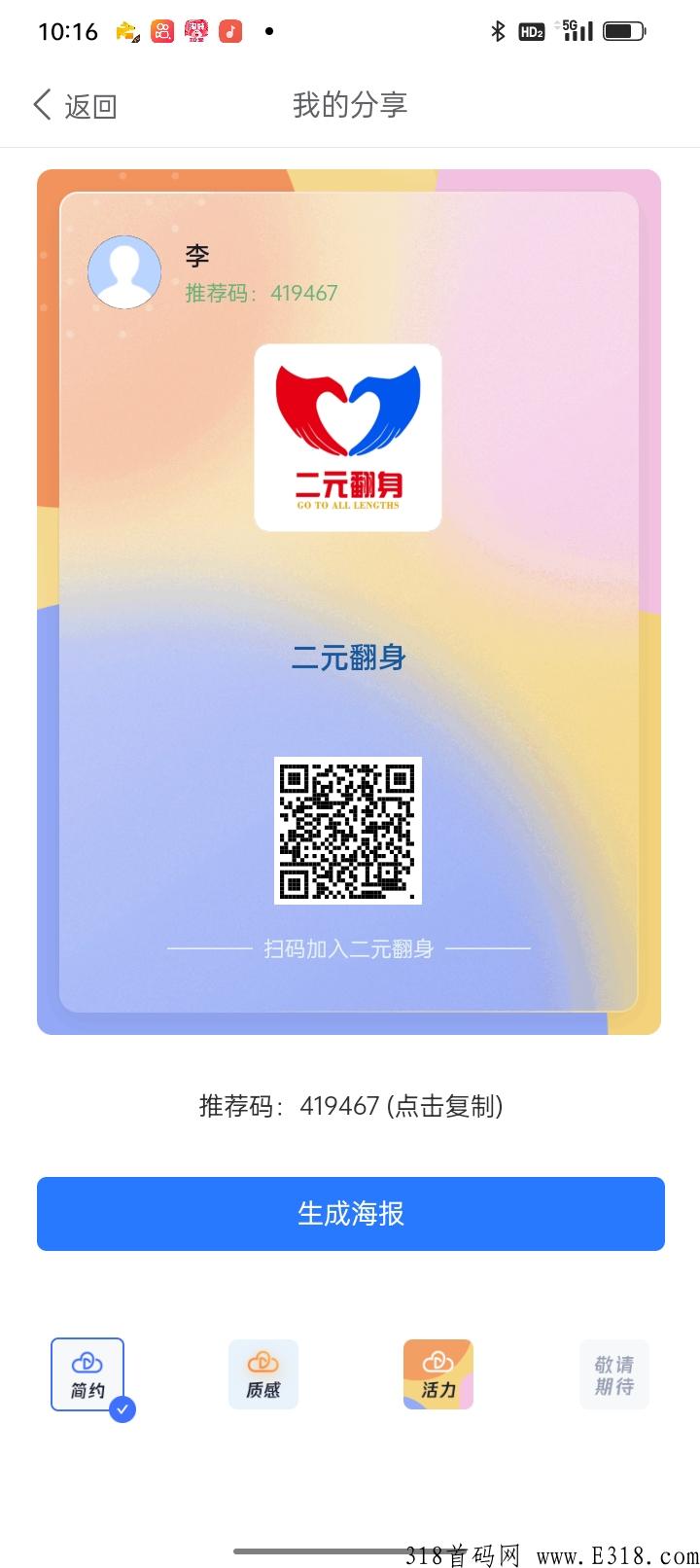 首码翻身项目，2米占位滑落万人团队