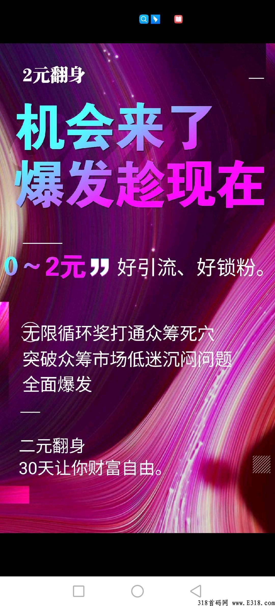 首码翻身项目，2米占位滑落万人团队