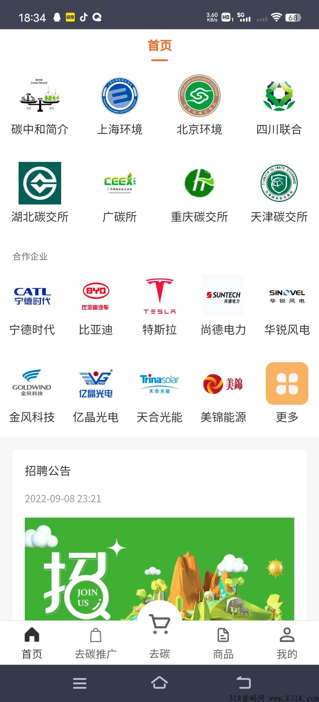 绿能碳汇首码，推广一个价高5，静态2-6%，不看广告，随时可以下车