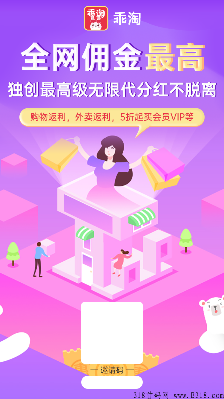 乖淘app邀请码！乖淘返利app佣金最高，对接团队长，无限代分h，对接最高级。