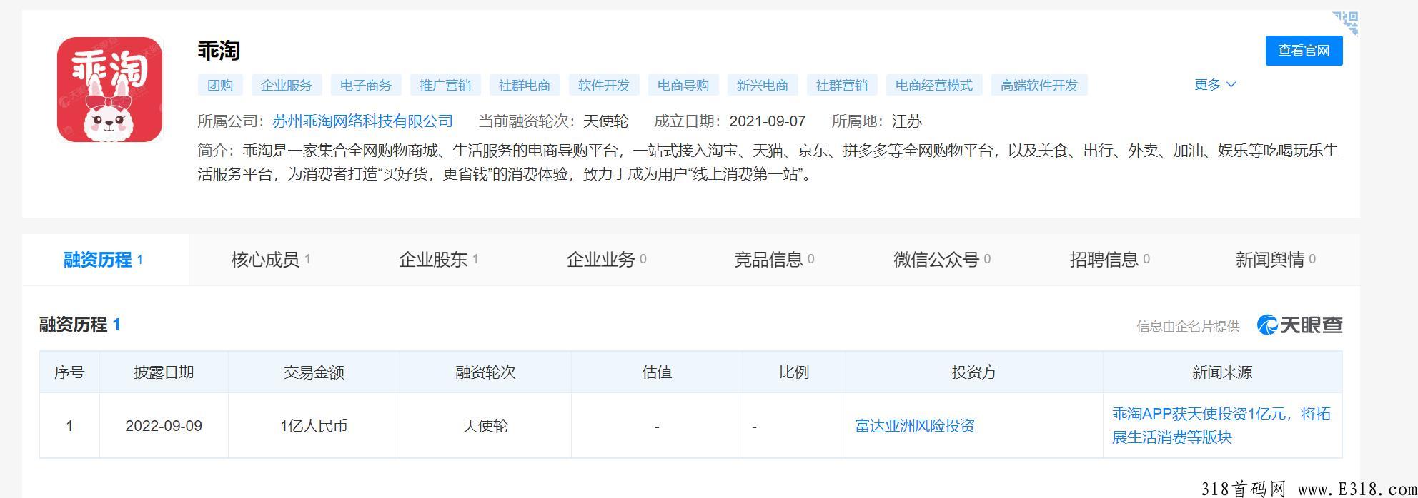乖淘app邀请码！乖淘返利app佣金最高，对接团队长，无限代分h，对接最高级。