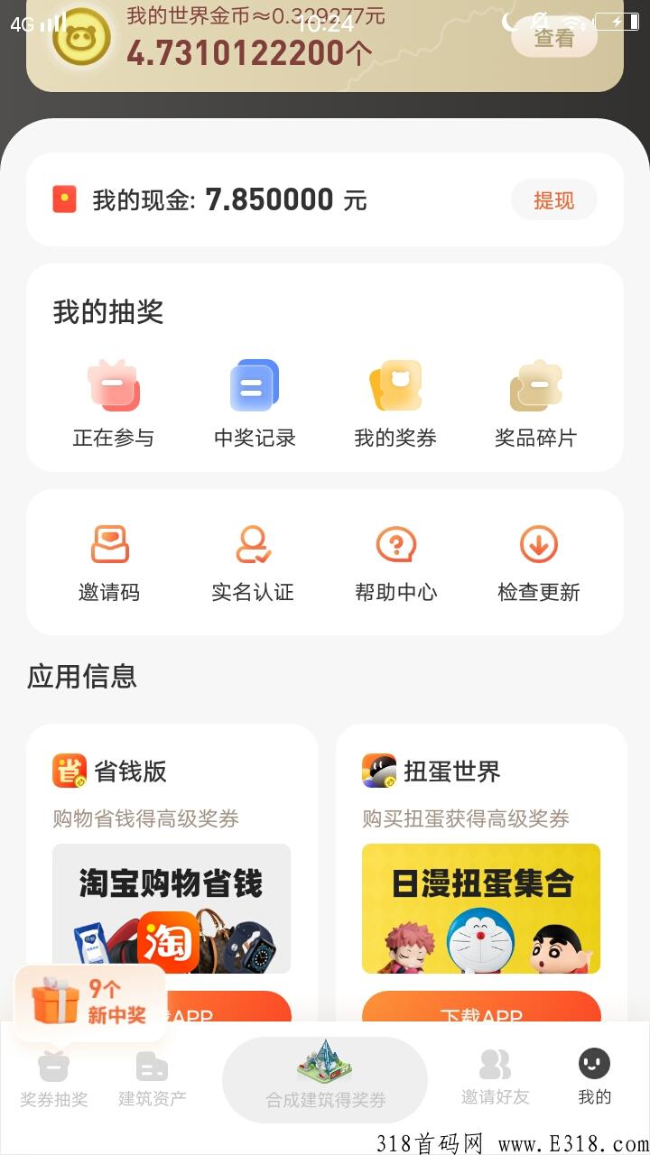 超级首码奖卷世界，给力的项目