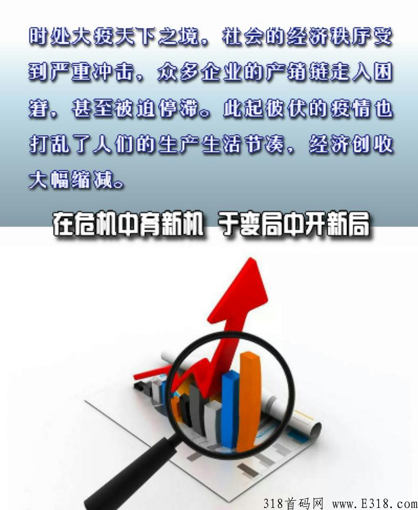 安心小镇 ，众筹消费，首码对接