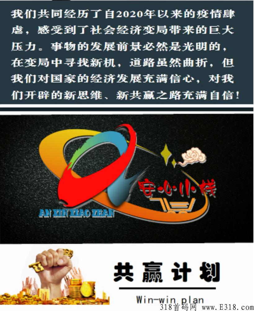 安心小镇 ，众筹消费，首码对接