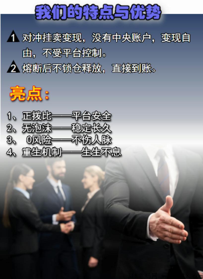 安心小镇 ，众筹消费，首码对接