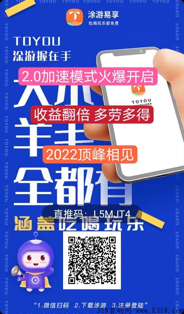 涂游易享2.0全新启航，万人大区兜底排线中，注册扶持多多