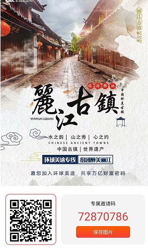 【环球美途】卷轴模式，兑换各景点门票